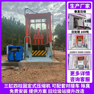 垂直垃圾压缩机 固定式垃圾转运站 乡镇生活垃圾处理中转站 8方