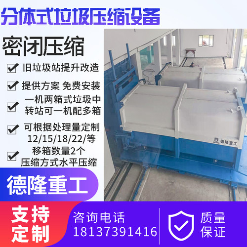 水平式压缩设备 分体式垃圾中转站压缩机 一体两箱压缩垃圾站