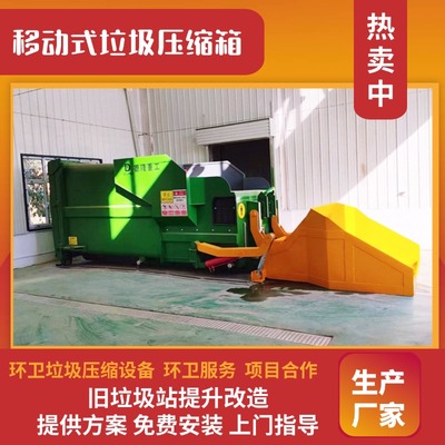 移动式垃圾压缩站 12方水平式垃圾中转站压缩机 小区垃圾收集点