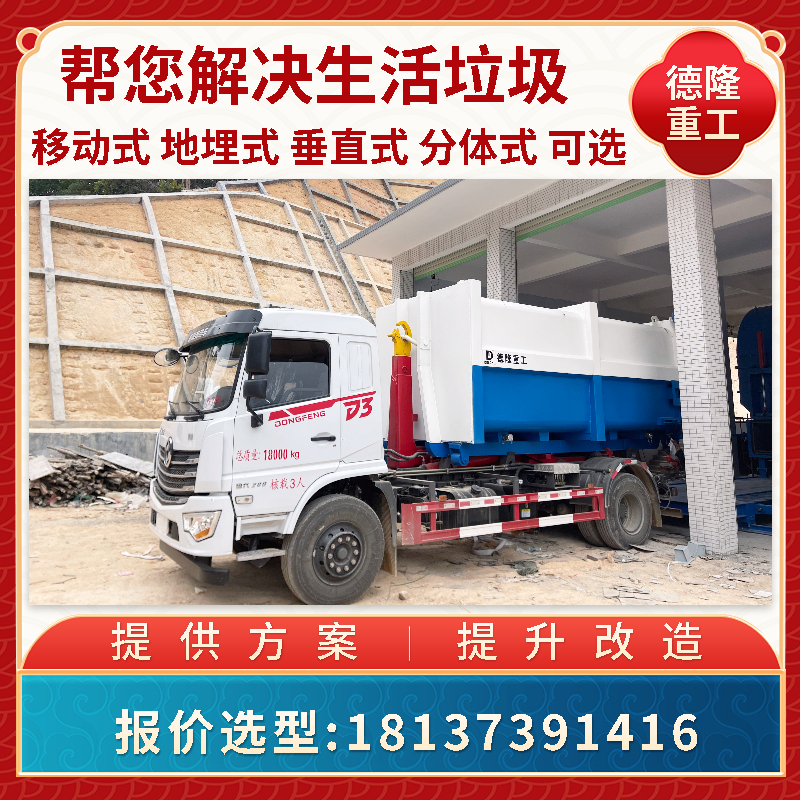 分体式垃圾转运站压缩机 垃圾转运设备分体机 环卫垃圾中转站