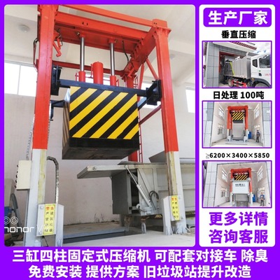 垂直式垃圾转运站压缩机 竖直式垃圾压缩站 垃圾中转站压缩设备