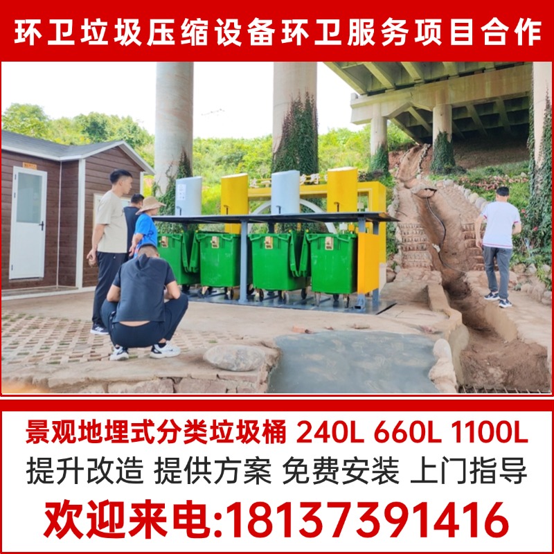 660升/240升/400升/1100升 埋地式垃圾收集点 智能地下分类垃圾桶