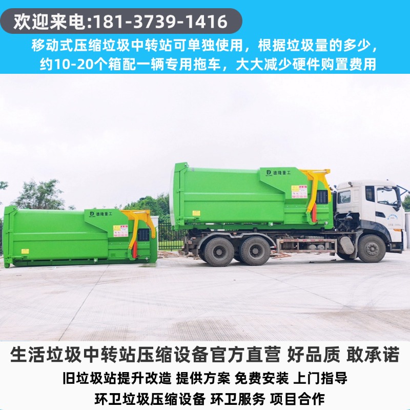 移动式生活垃圾压缩中转设备 18m3一体式移动压缩箱 车载式压缩机