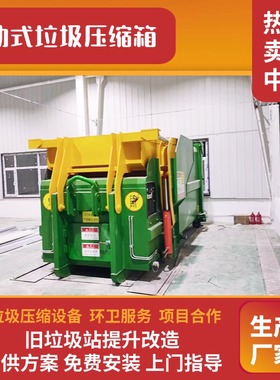 FT12方压缩垃圾箱 移动式垃圾中转站 智能连体垃圾压缩站方案