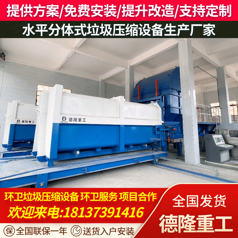 河北水平垃圾中转站压缩设备 固定式垃圾转运站 分体式压缩垃圾站