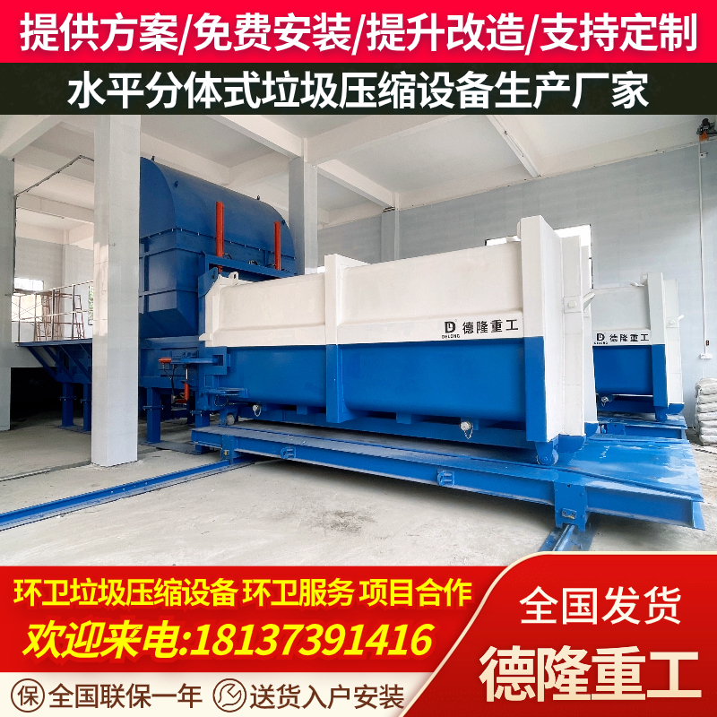 生活垃圾转运站压缩机 分体式垃圾中转站设备 一机两箱垃圾压缩箱
