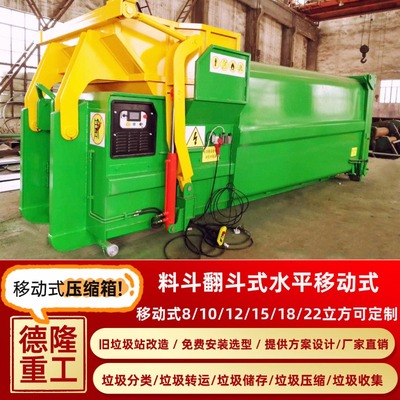 垃圾压缩设备可移动垃圾中转站18立方垃圾转运站一体机德隆重工