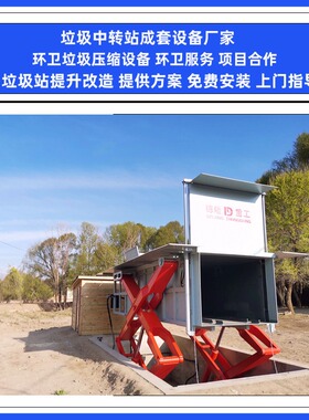 地埋式水平垃圾中转箱 升降垃圾转运压缩站 乡级垃圾站采购