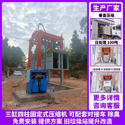 垃圾站设备造价 三缸四柱垃圾收集中转站 小区8立方压缩机