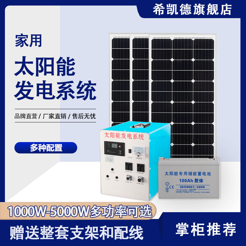 太阳能发电机家用220V1000W输出小型光伏太阳能发电系统全套设备-封面