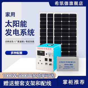 太阳能发电机家用220V1000W输出小型光伏太阳能发电系统全套设备