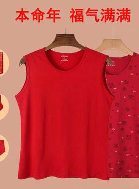 本命年春节红色背心内裤袜子组合女士男士纯棉中老年人上衣打底衫