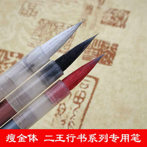 晋云斋瘦金体书法行书专用笔