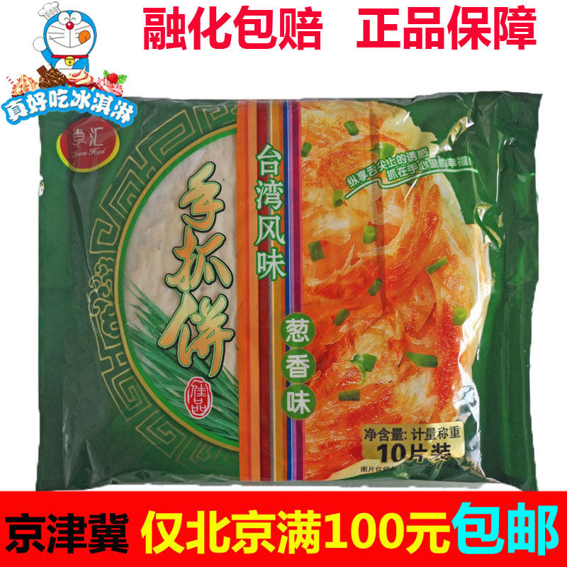 起层起酥特好吃台湾原味手抓饼葱香面饼10片x110g手撕饼早餐煎饼|msdalam kategori beras/Utara-Selatan barangan kering/perasa, makanan segera yang mudah, Pancake - dari Buy2taobao.com untuk memberikan perkhidmatan ejen Taobao profesional membeli