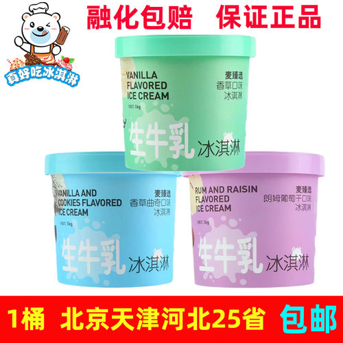 麦德龙麦臻选生牛乳冰淇淋香草曲奇朗姆葡萄雪糕冷饮1.1kg
