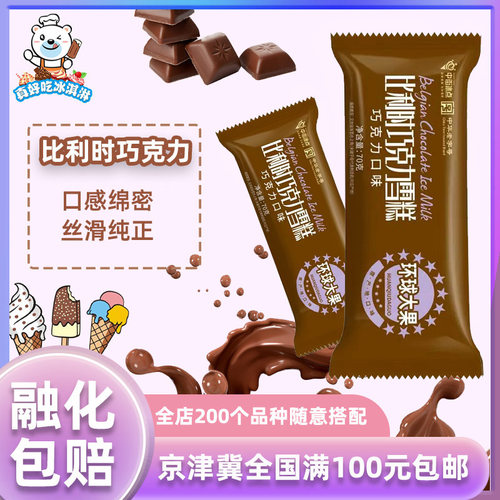 中街大果比利时巧克力5支网红雪糕冰棍冰激凌冰淇淋冷饮70g*5支
