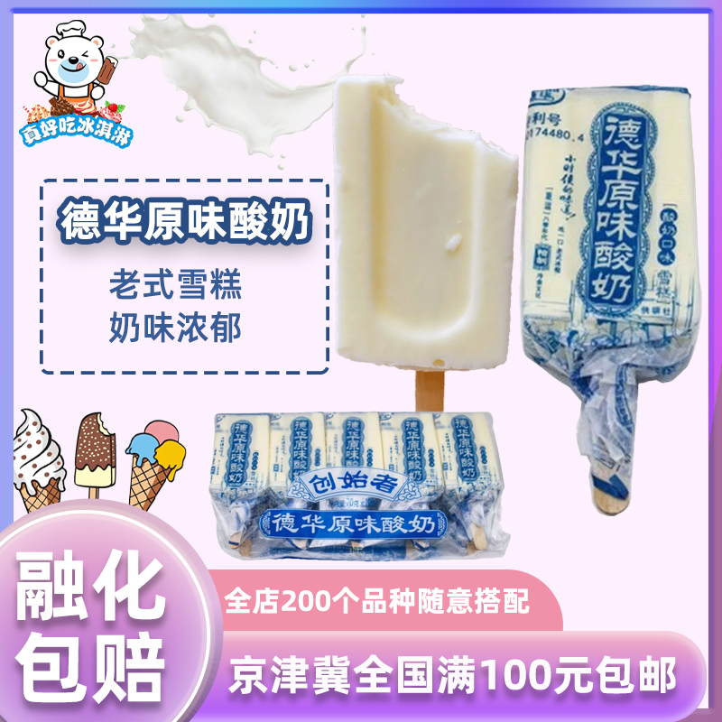 德华原味酸奶雪糕网红70g*10支装