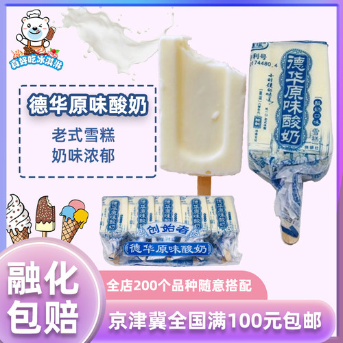 德华原味酸奶雪糕网红70g*10支装