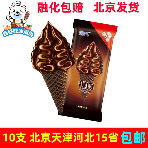 整箱批德氏爆筒雪糕牛奶口味巧克力脆皮蛋筒网红冰淇淋冰激凌