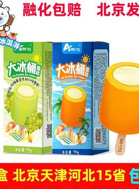 【整箱包邮】奥雪大冰桶雪糕