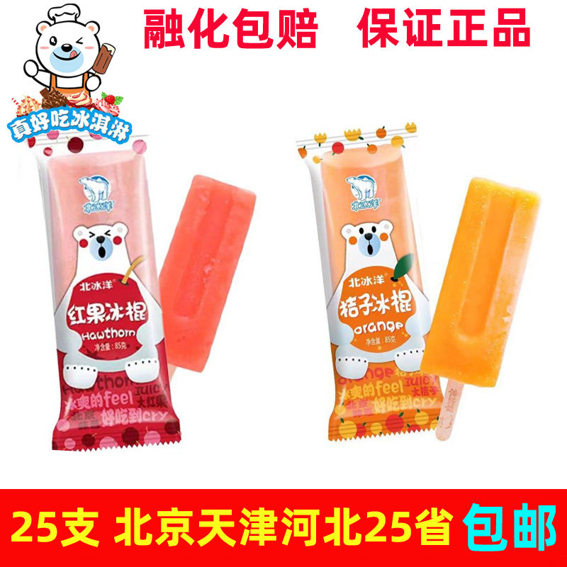 整箱批北冰洋桔子冰红果冰桔子橘子口味网红雪糕冰棍冰淇淋冷饮