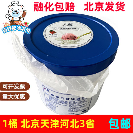 八喜冰淇淋3.5千克大桶装餐饮商用雪糕朗姆巧克力草莓多种口味1桶