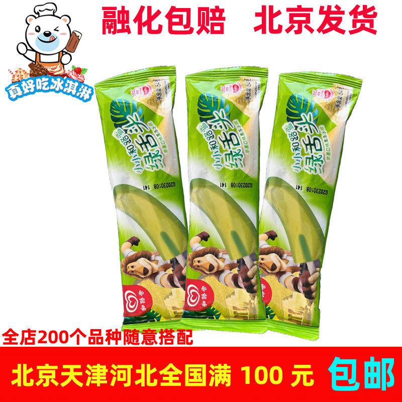 和路雪麦酷狮绿舌头果冻青苹果味网红雪糕童年的回忆冰棍54g*5支