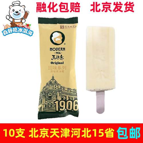整箱批马迭尔原味老冰棍东北哈尔滨冰糕马达尔雪糕冰淇淋75g