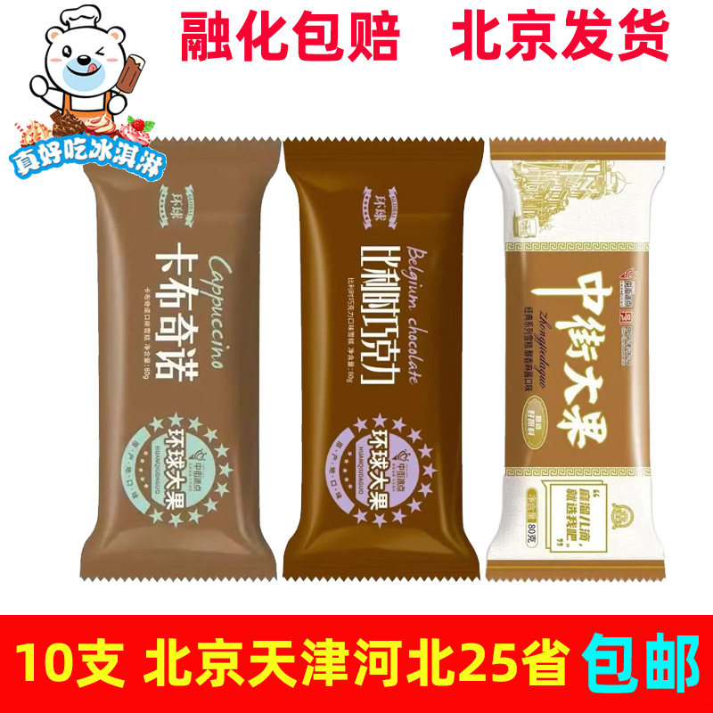 整箱批中街大果比利时巧克力麻酱卡布奇诺口味雪糕冰棍冷饮冰淇淋