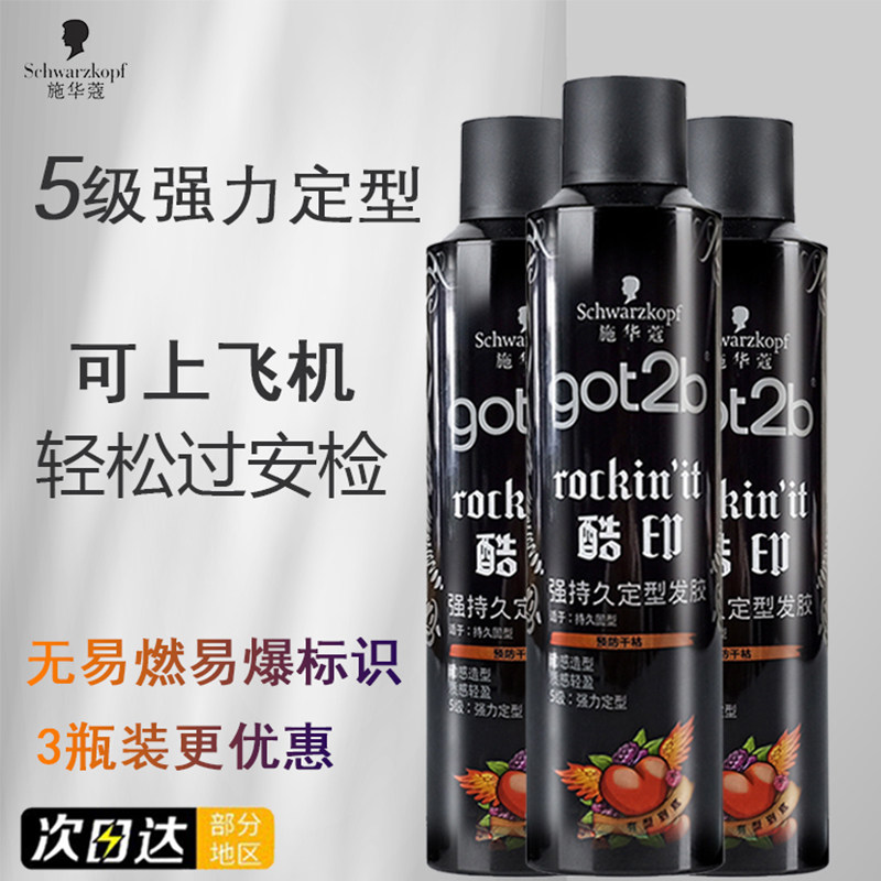 施华蔻发胶小瓶旅行装干胶定型喷雾男女士清香自然蓬松造型发蜡泥,美发护发/假发,发胶/发泥/发蜡,淘宝优惠券,粉丝福利购,淘宝优惠卷