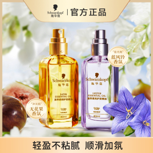 施华蔻沐光瓶摩洛哥护发精油女防毛躁修护干枯护发素无花果喷雾