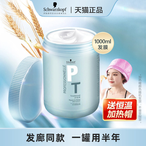 施华蔻发膜无硅油免蒸专属焗油膏水疗顺滑倒膜正品修护干枯护发素 - 封面