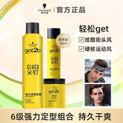 施华蔻尖钉强力定型发胶
