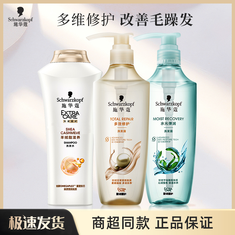 施华蔻多效修护洗发水