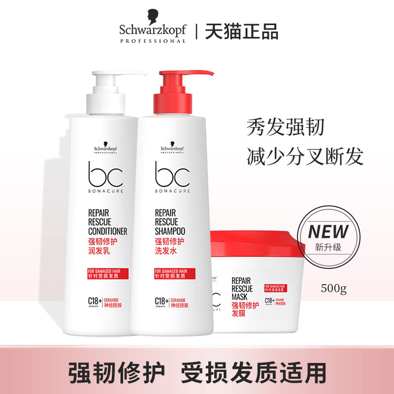 施华蔻专业BC保丽强韧修护洗发水护发乳无惧烫染漂发膜精华乳