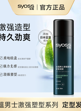 丝蕴（syoss） 男士激强塑型发胶男士持久定型清爽不粘腻