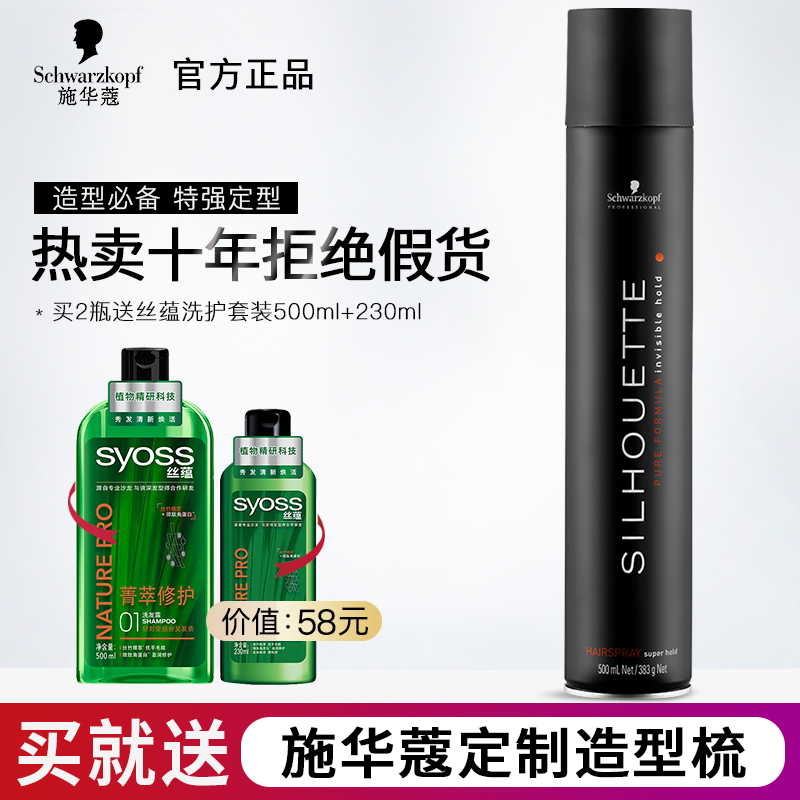 進口正品施華蔻發膠強力定型噴霧頭發造型干膠男女蓬松啫喱水黑膠