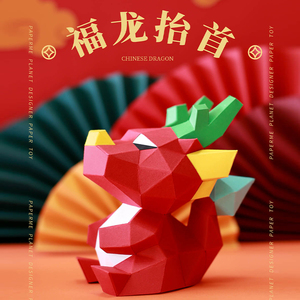 纸米星球生肖龙王敖光敖丙敖闰手工折纸艺术摆件几何diy亲子玩具