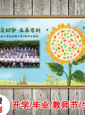 开学毕业纪念册送老师签名签到