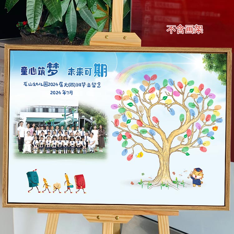 幼儿园手印画学生毕业开学签名画