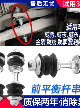 适用新老威驰丰田致炫致享威姿威志威乐前平衡杆球头串胶套小吊杆