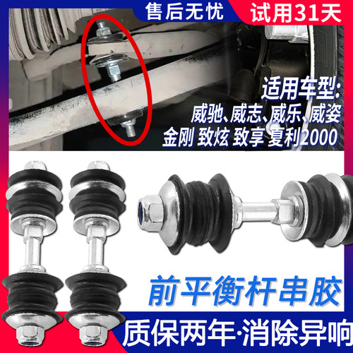 适用新老威驰丰田致炫致享威姿威志威乐前平衡杆球头串胶套小吊杆