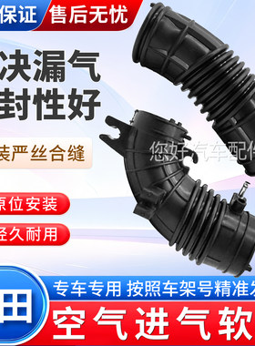 适用本田CRV奥德赛雅阁思域XRV冠道艾力绅思铂睿缤智空气进气软管