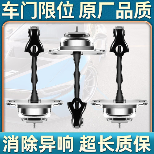 北汽幻速威旺车门限位器