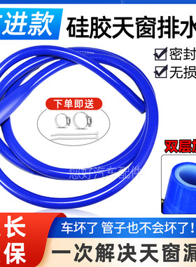 大众朗逸速腾奥迪a4l途观L迈腾宝来高尔夫汽车天窗排水管改进一体
