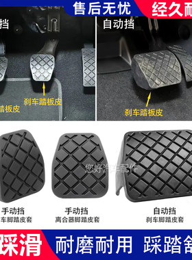 适用于奥迪Q3A3大众途安途观探歌探岳自动挡刹车踏板脚胶套皮防滑