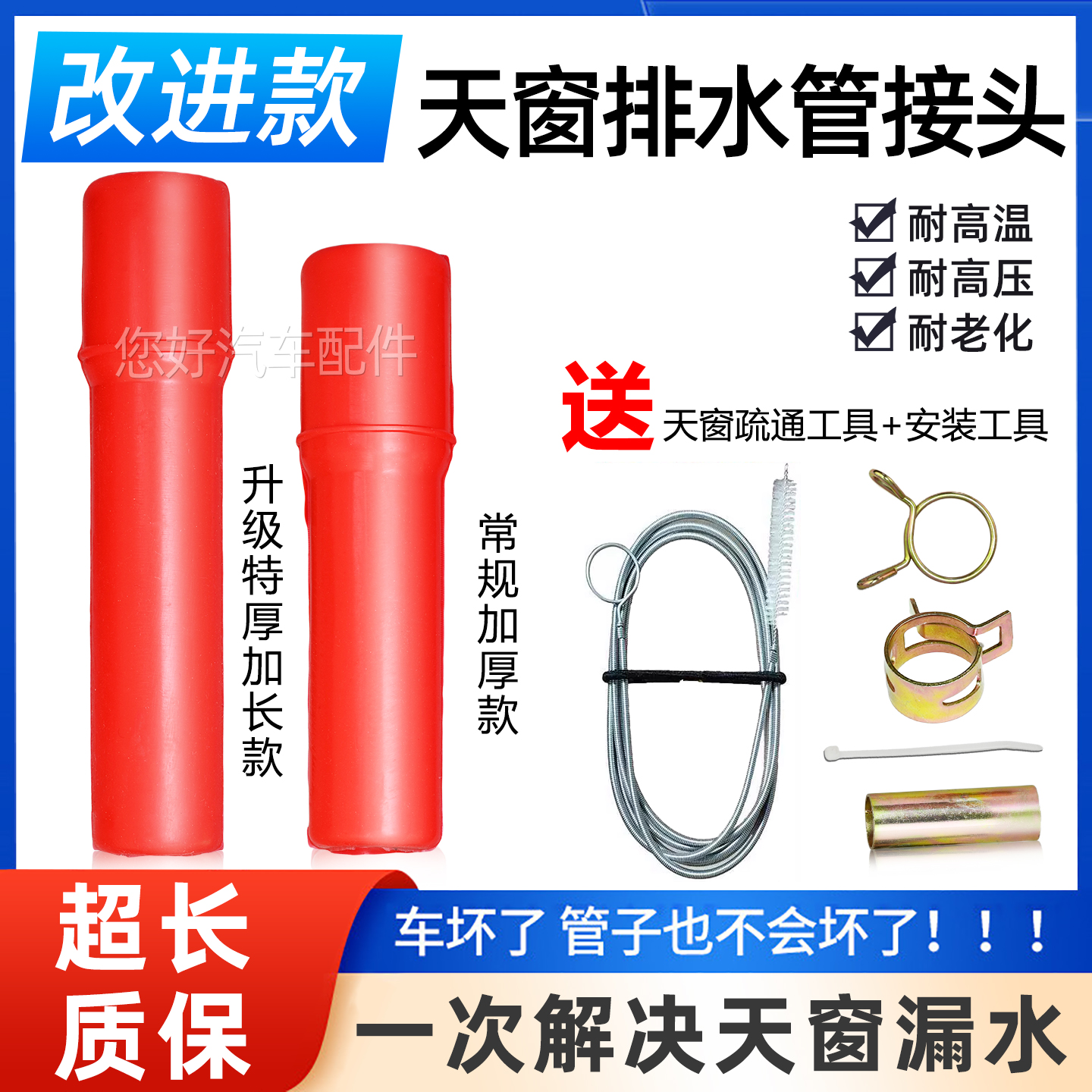 荣威EI6I5 RX5 RX3 350名爵GS MG6 ZS天窗排水管接头硅胶一体改进