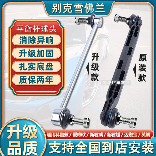 别克新君越君威英朗雪佛兰科鲁兹爱唯欧凯越后前平衡杆球头稳定杆