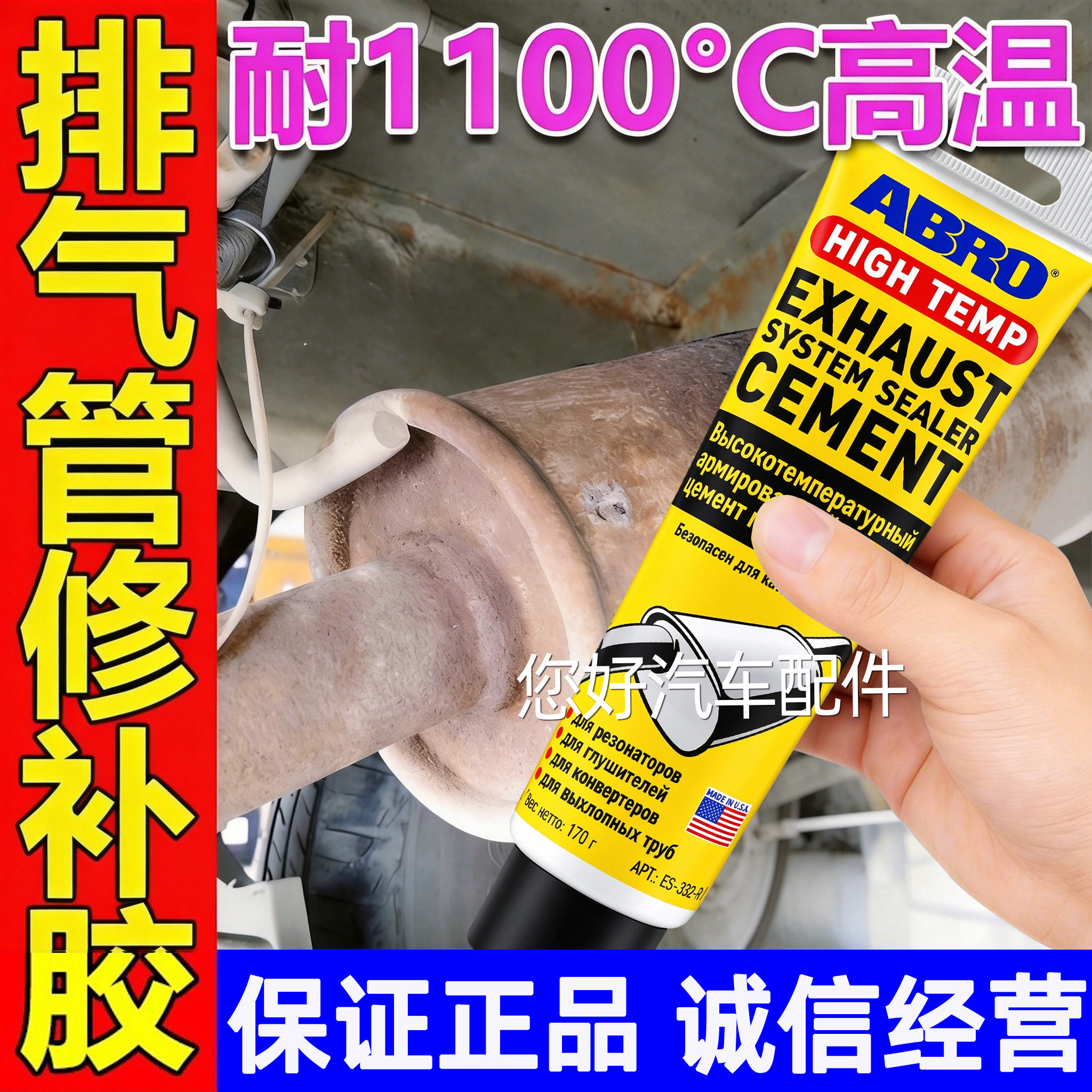 排气管专用ABRO密封胶摩托车汽车货车汽修接口漏气修补耐高温防水