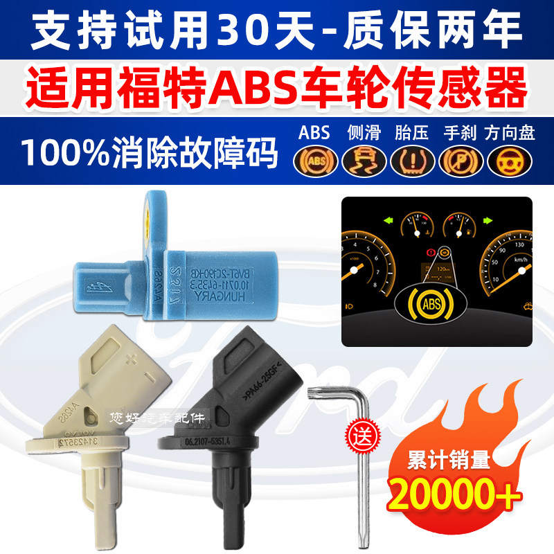 适用福特翼虎经典福克斯蒙迪欧致胜福睿斯麦柯斯车轮速ABS传感器图片